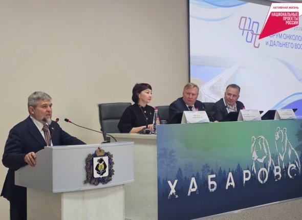 Впервые на Дальнем Востоке: Хабаровск принял масштабный форум онкологов из 16 регионов РФ